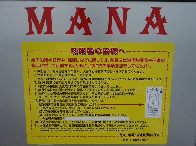 五島遊漁船MANA