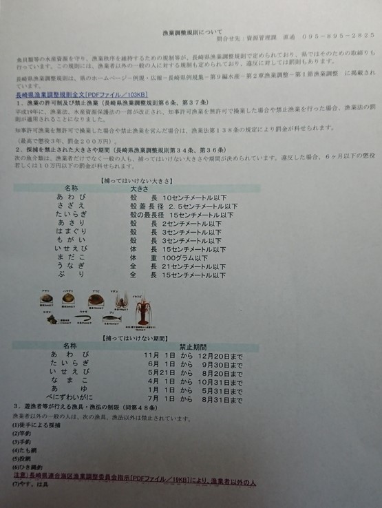 五島遊漁船MANA